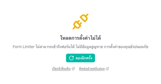 แผงที่แสดง "ไม่สามารถโหลดการตั้งค่า" พร้อมปุ่มลองอีกครั้ง